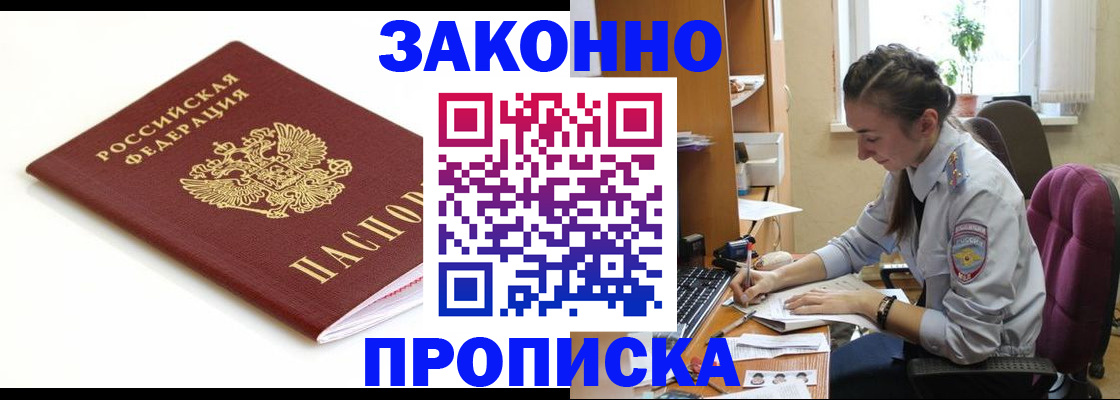 временная прописка в Вилюйске