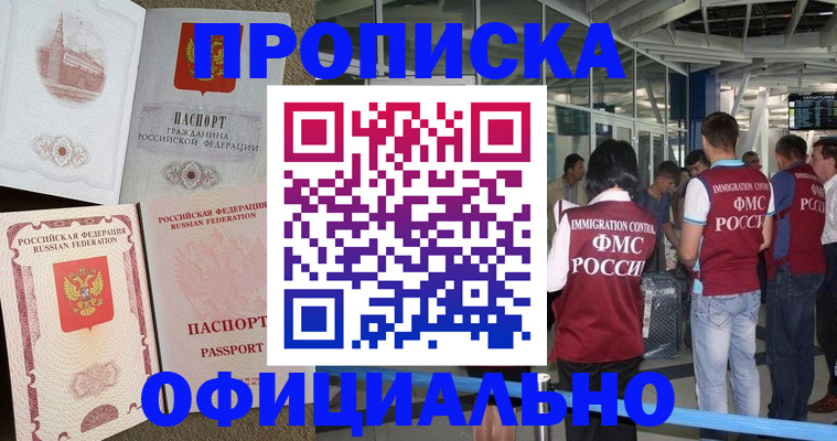 временная регистрация купить в Вилюйске